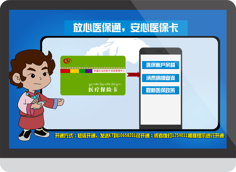 医保通业务